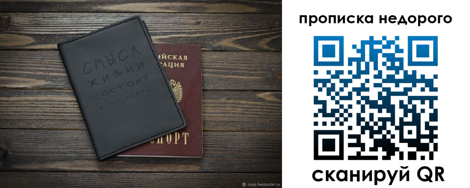 прописка в Горняке