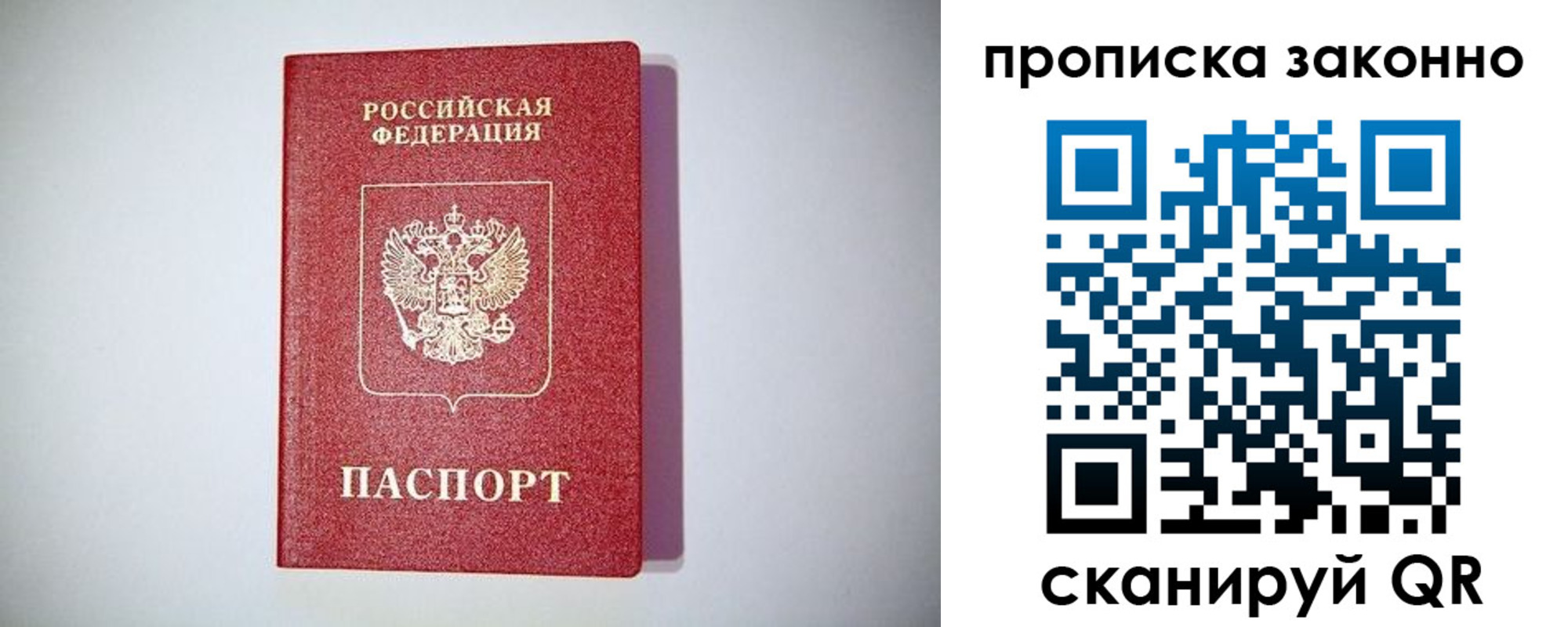 прописка от собственника в Горняке
