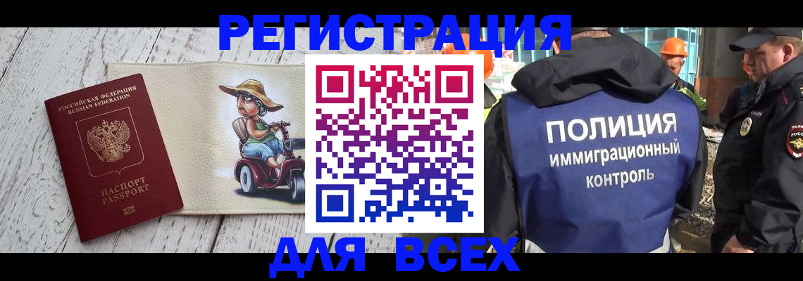 временная регистрация собственник в Горняке