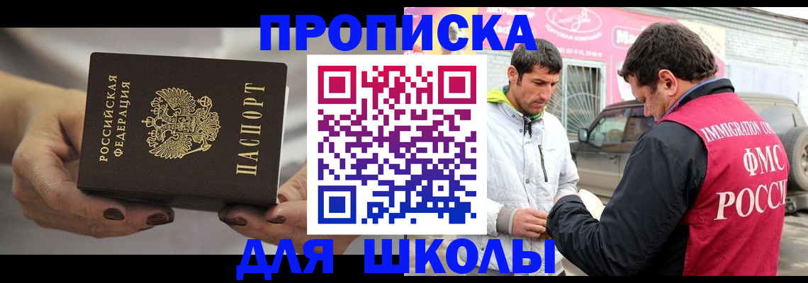 прописка 2025 в Горняке