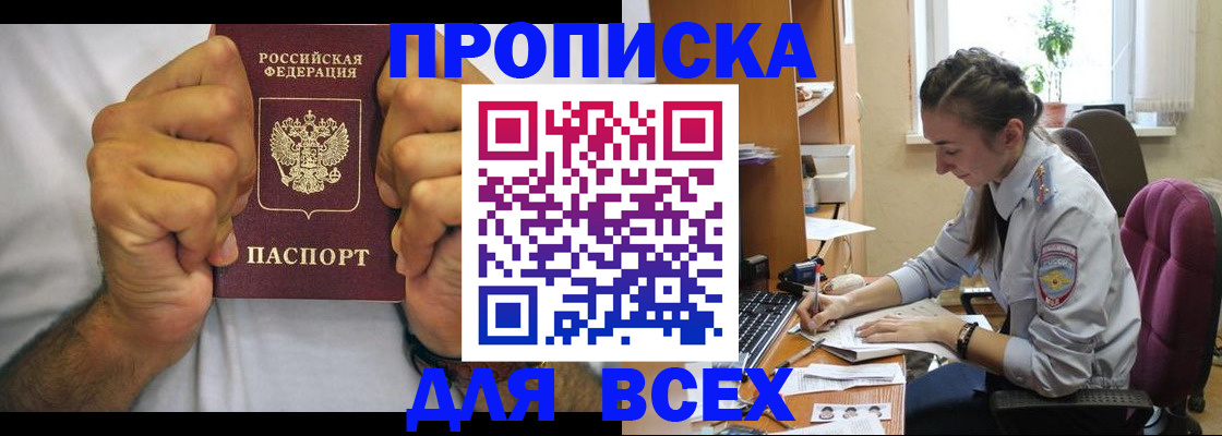 прописка для работы в Горняке