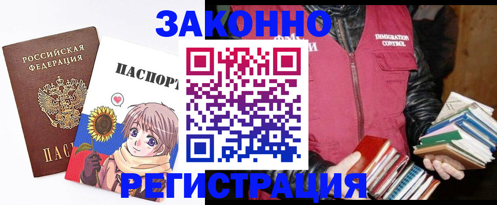 миграционный учет в Горняке