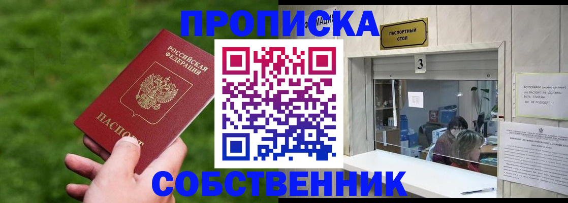 прописка поиск в Горняке