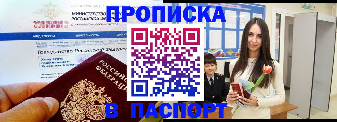 прописка для военкомата в Горняке