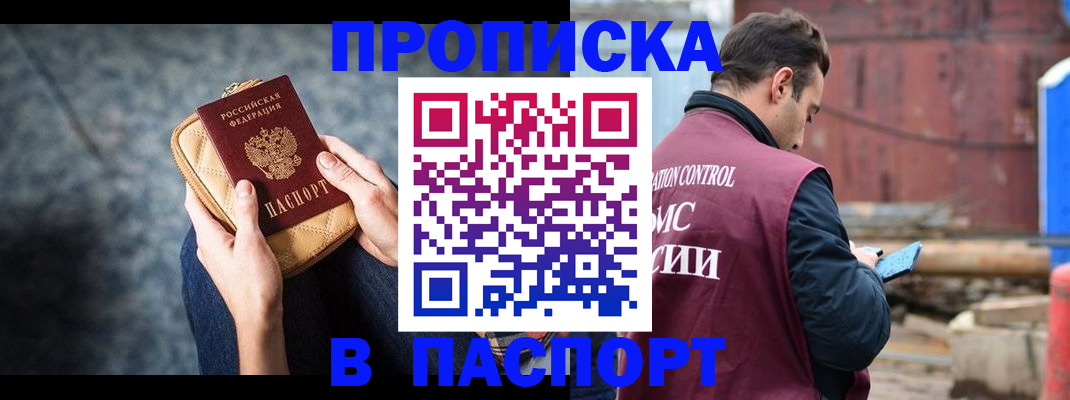 прописка для школы в Горняке