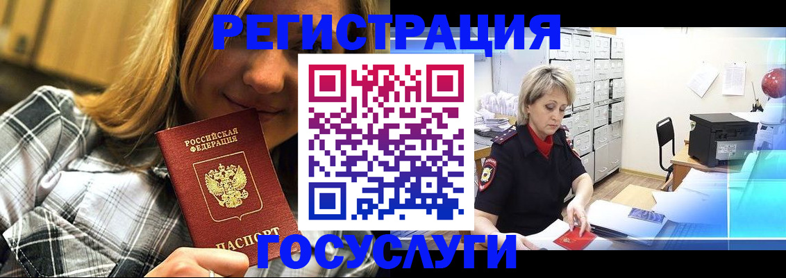 купить прописку в Горняке
