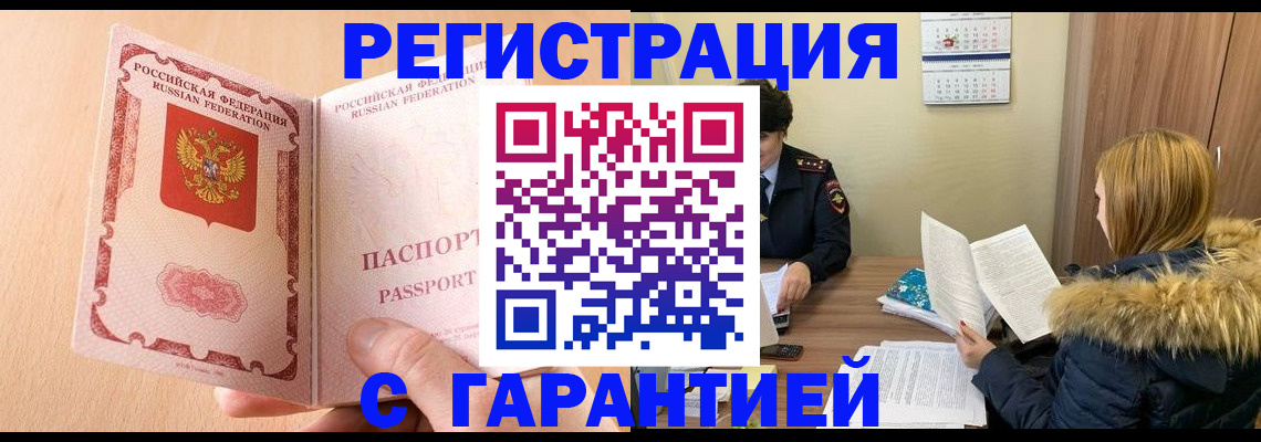 временная регистрация адрес в Горняке