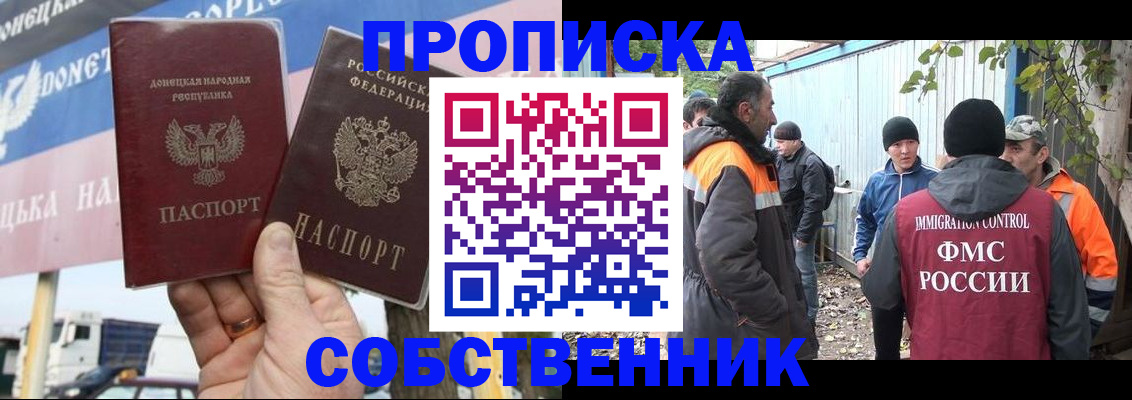 прописка в квартире в Горняке